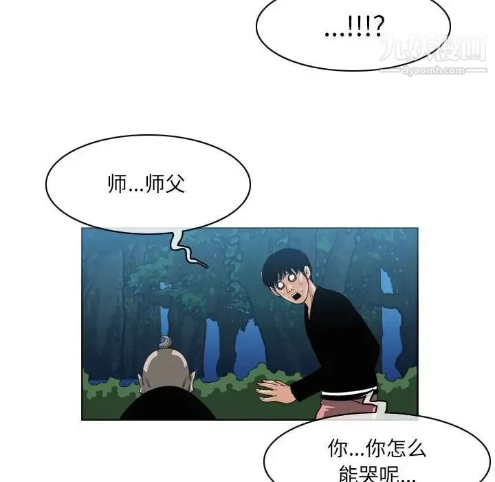 恶劣时代 - 第55话 - page 9