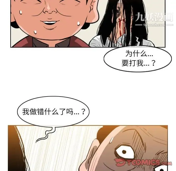 恶劣时代 - 第55话 - page 24