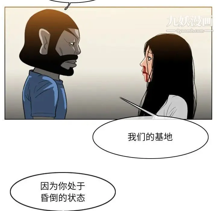 恶劣时代 - 第55话 - page 29