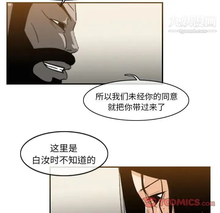 恶劣时代 - 第55话 - page 30