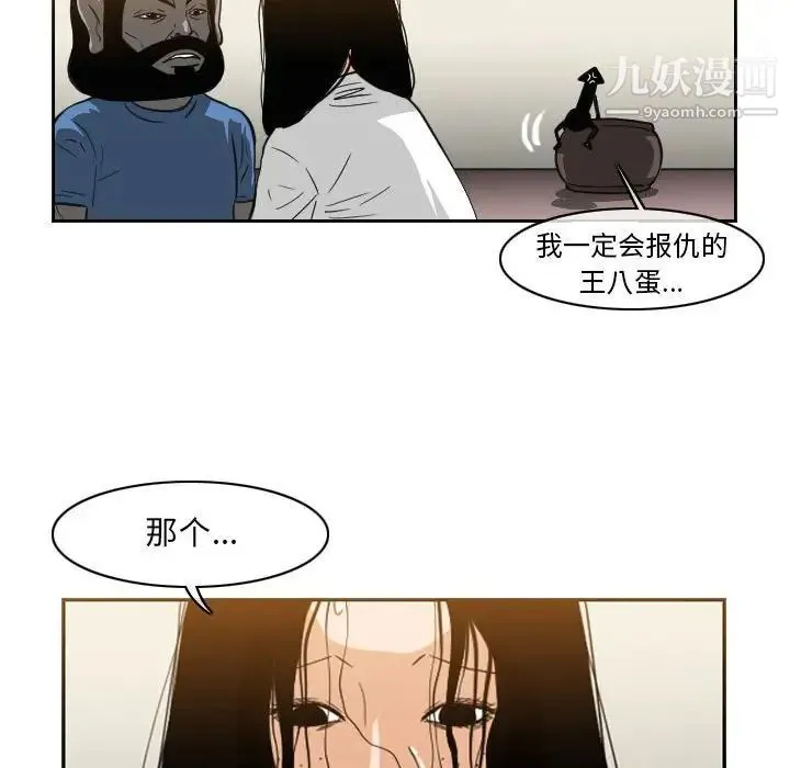 恶劣时代 - 第55话 - page 41