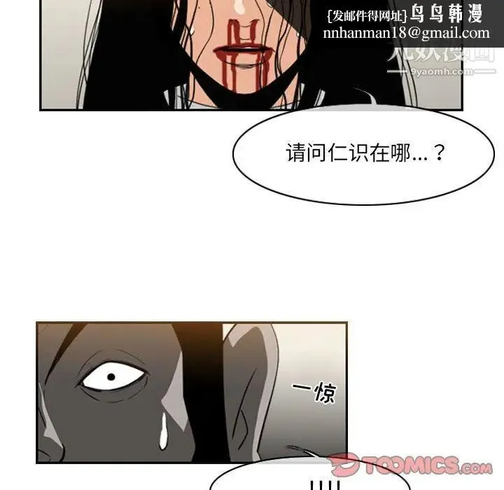 恶劣时代 - 第55话 - page 42
