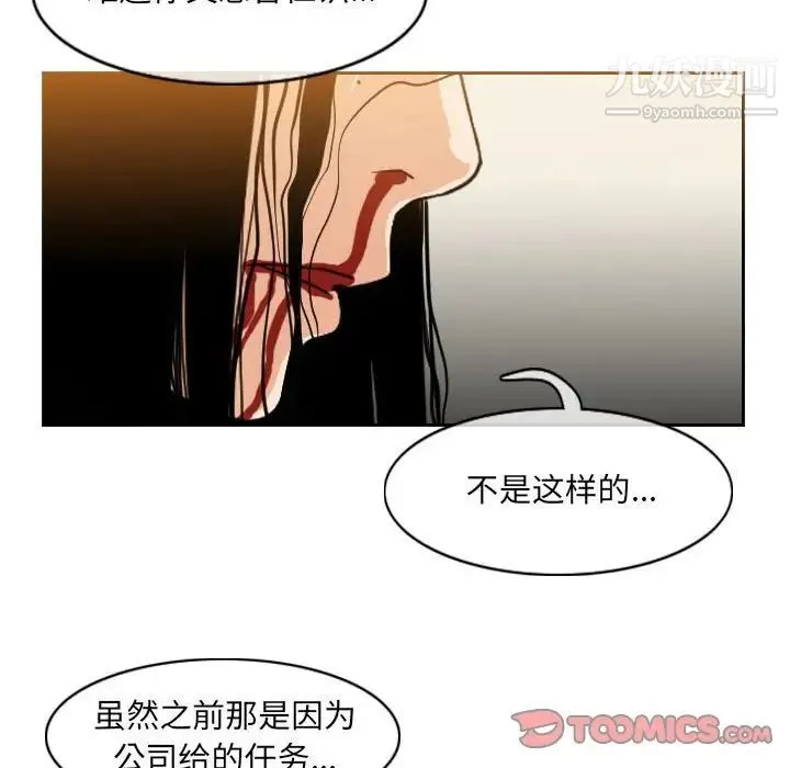 恶劣时代 - 第55话 - page 44