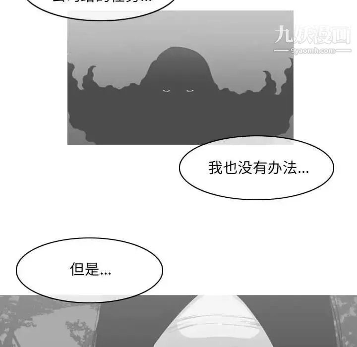恶劣时代 - 第55话 - page 45