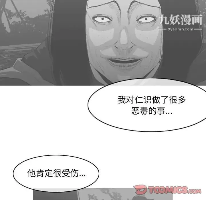 恶劣时代 - 第55话 - page 46