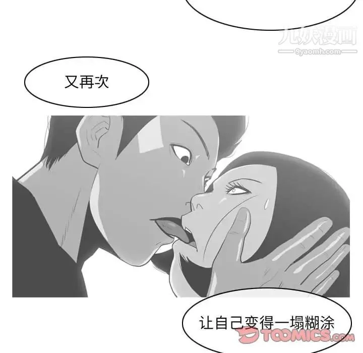恶劣时代 - 第55话 - page 52