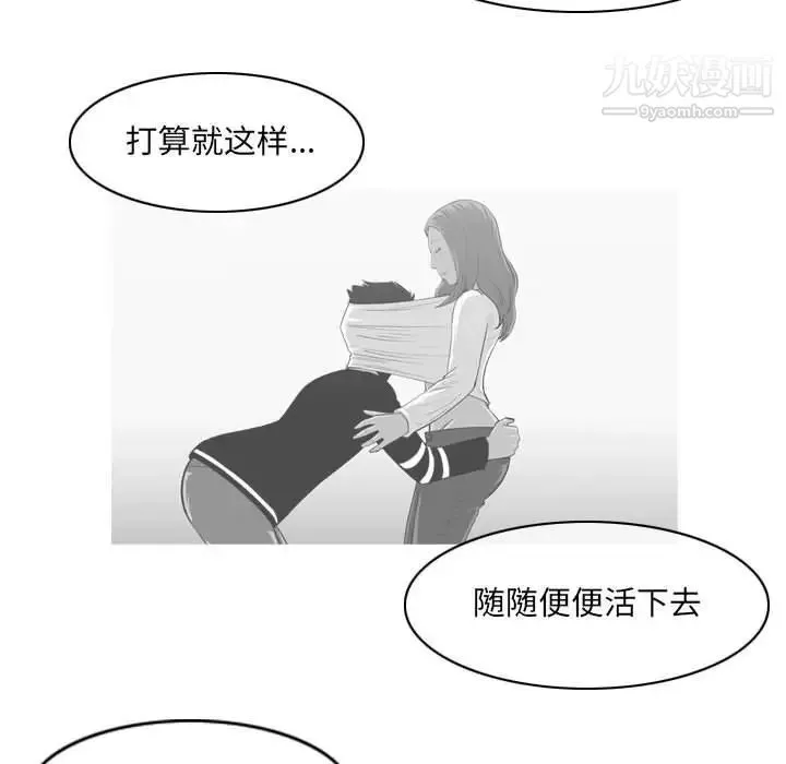 恶劣时代 - 第55话 - page 53