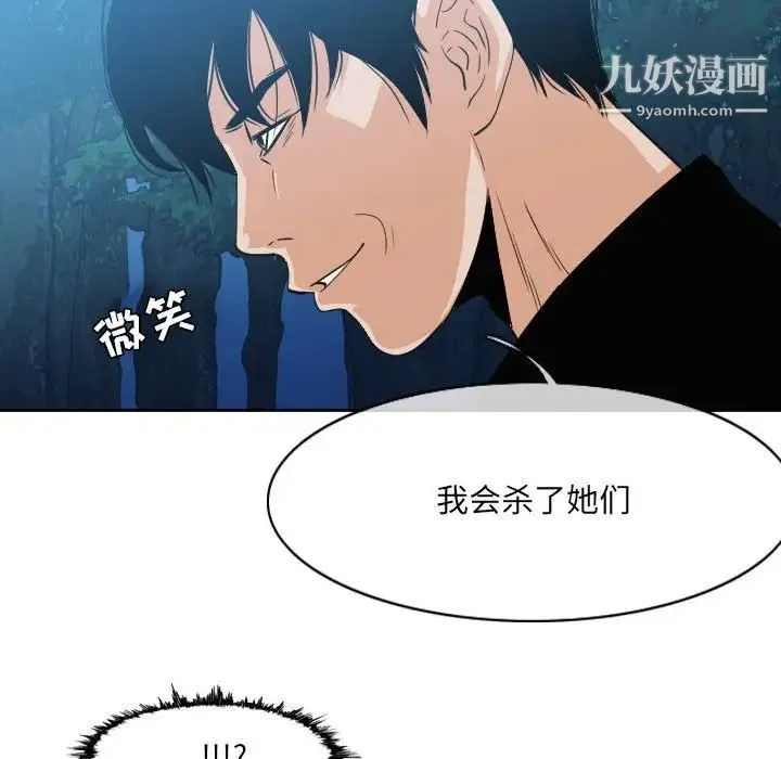 恶劣时代 - 第55话 - page 65