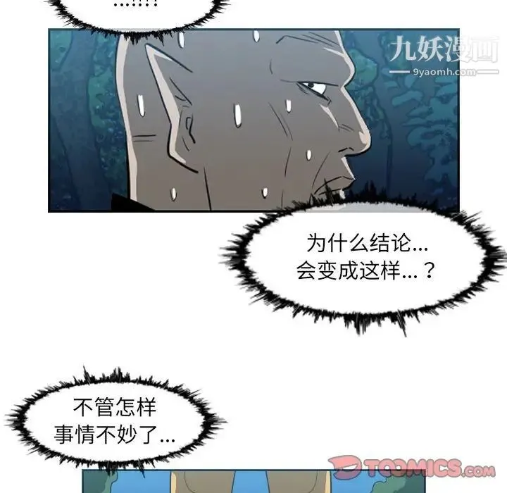 恶劣时代 - 第55话 - page 66