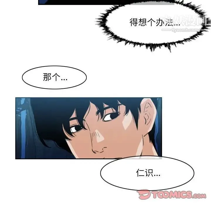 恶劣时代 - 第55话 - page 68