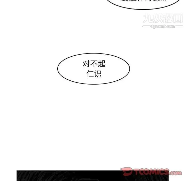 恶劣时代 - 第55话 - page 72