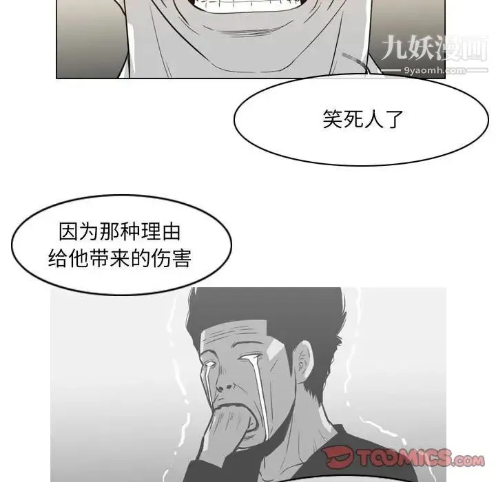 恶劣时代 - 第55话 - page 74
