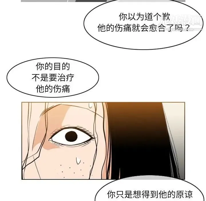 恶劣时代 - 第55话 - page 75