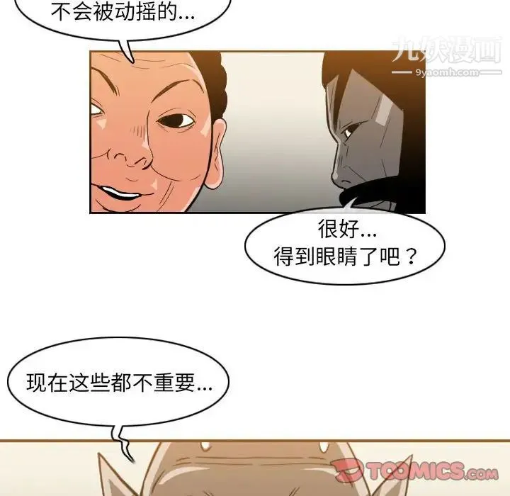 恶劣时代 - 第55话 - page 80