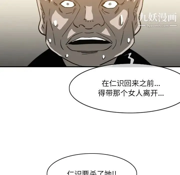 恶劣时代 - 第55话 - page 81