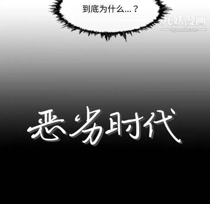 恶劣时代 - 第9话 - page 9