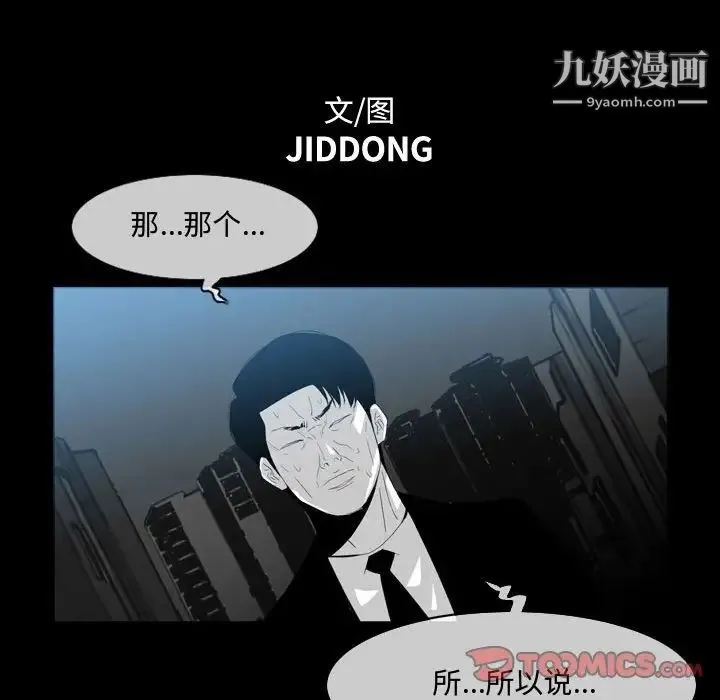 恶劣时代 - 第9话 - page 10