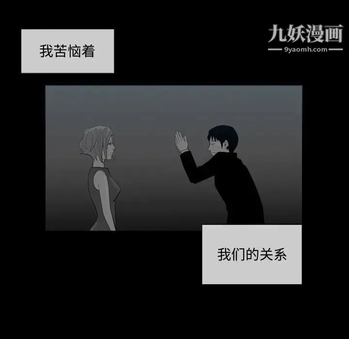 恶劣时代 - 第9话 - page 40