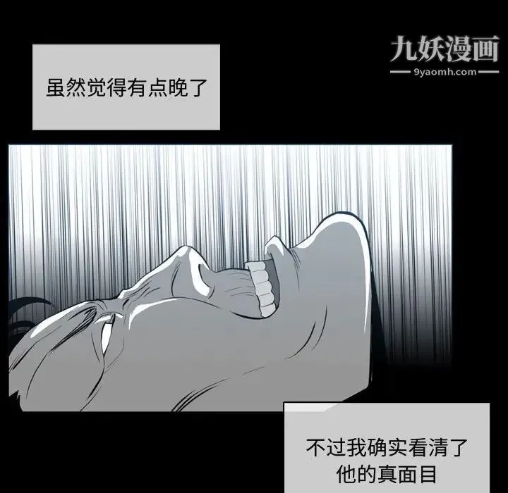 恶劣时代 - 第9话 - page 52
