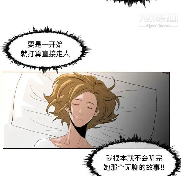 恶劣时代 - 第9话 - page 77