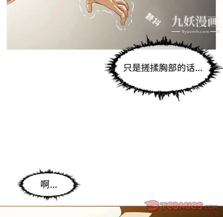 恶劣时代 - 第9话 - page 90