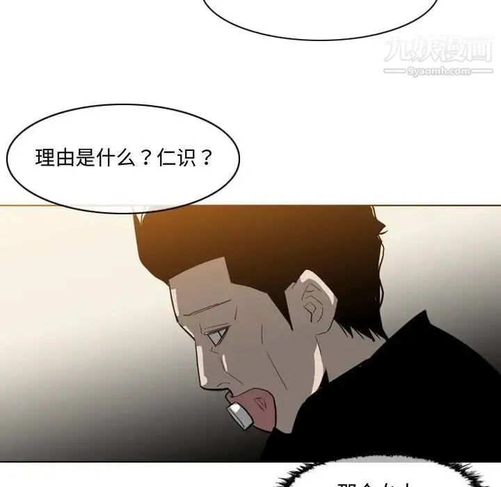恶劣时代 - 第9话 - page 100