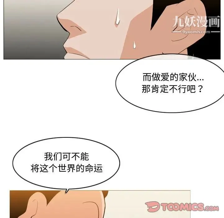 恶劣时代 - 第9话 - page 110