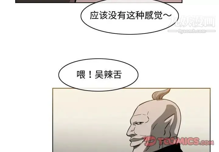 恶劣时代 - 第47话 - page 4