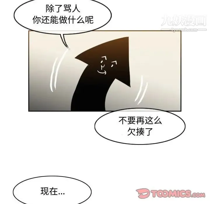 恶劣时代 - 第47话 - page 10
