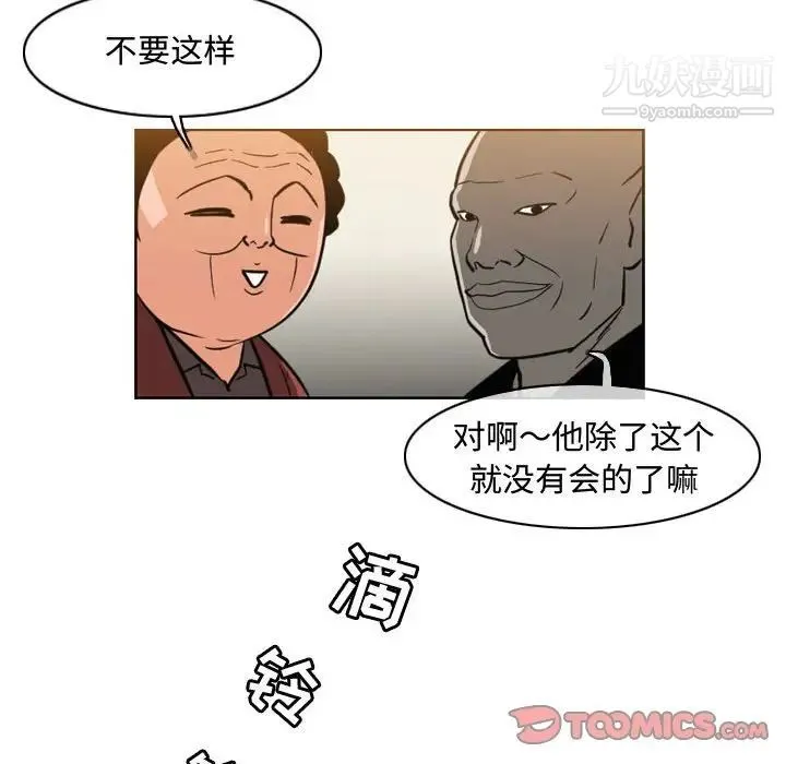 恶劣时代 - 第47话 - page 20