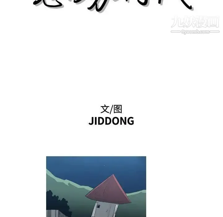 恶劣时代 - 第47话 - page 27