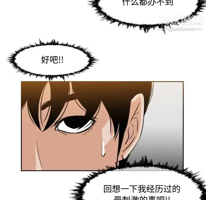 恶劣时代 - 第47话 - page 33