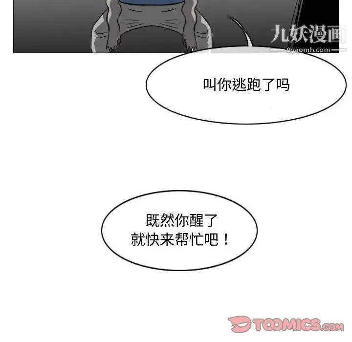恶劣时代 - 第47话 - page 70
