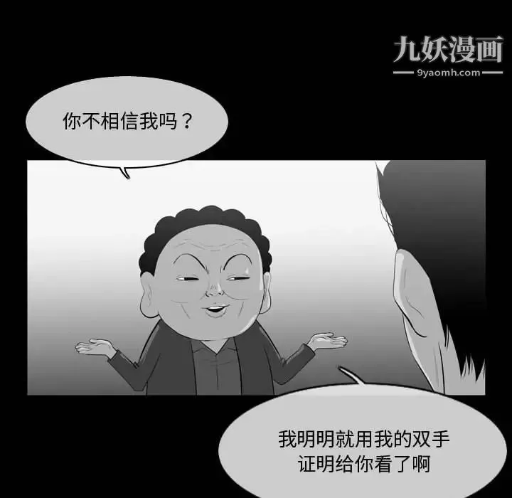 恶劣时代 - 第12话 - page 15