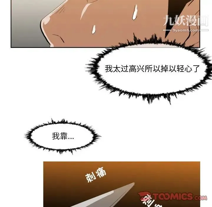 恶劣时代 - 第12话 - page 74
