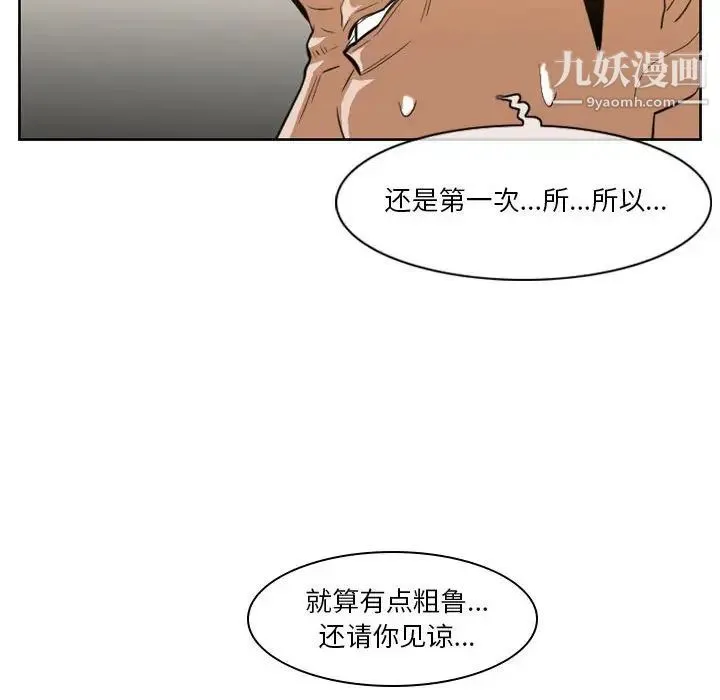 恶劣时代 - 第12话 - page 76