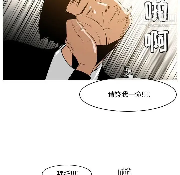 恶劣时代 - 第12话 - page 79