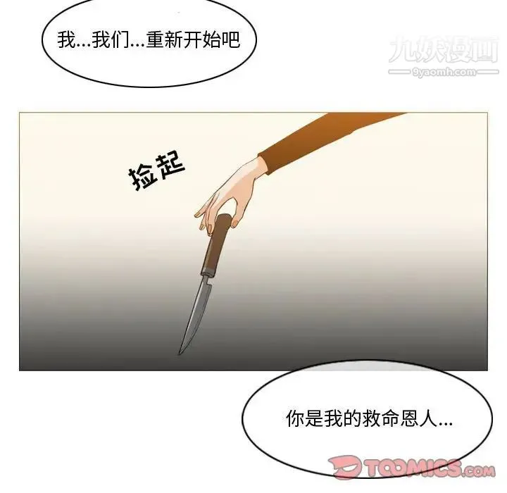 恶劣时代 - 第12话 - page 86