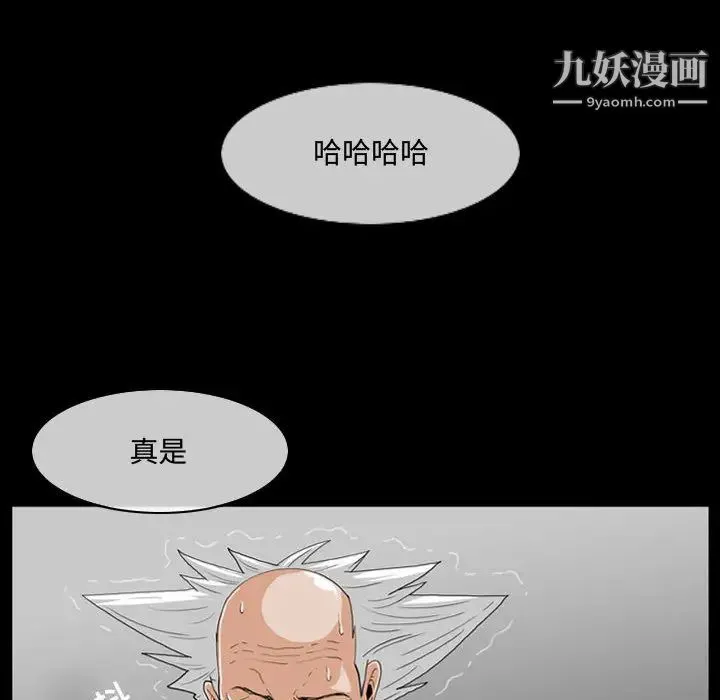 恶劣时代 - 第2话 - page 14