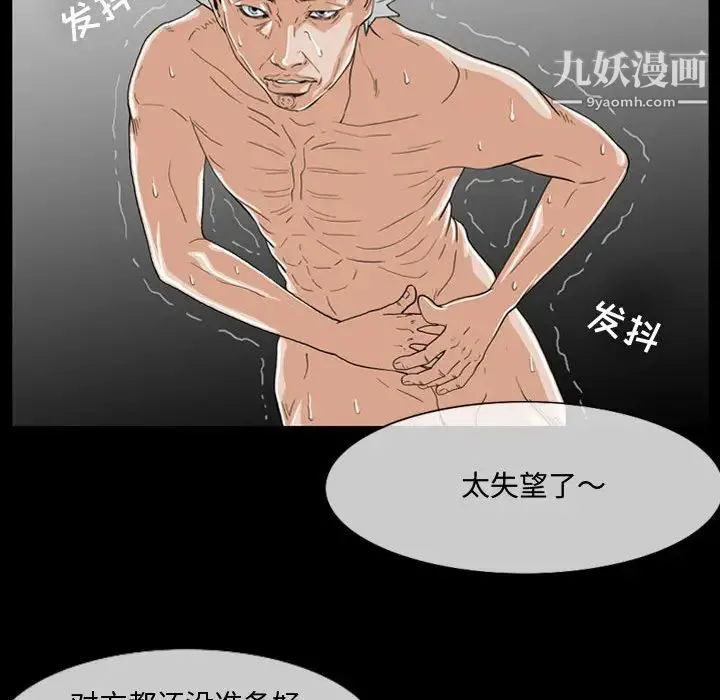 恶劣时代 - 第2话 - page 15