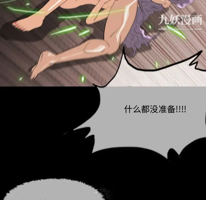 恶劣时代 - 第2话 - page 49