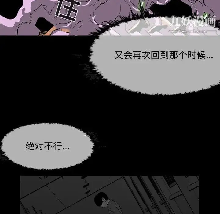 恶劣时代 - 第2话 - page 53