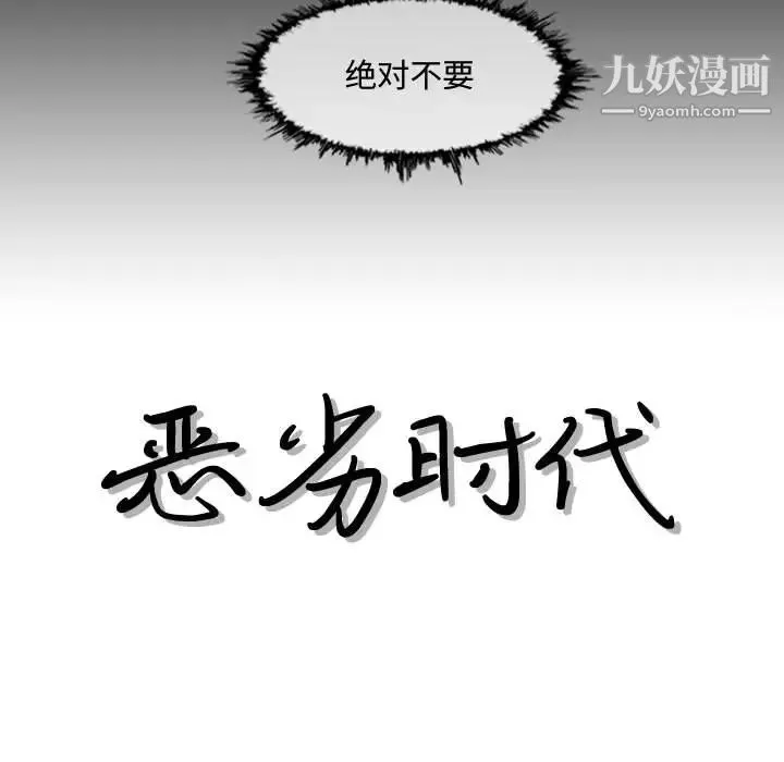 恶劣时代 - 第2话 - page 55