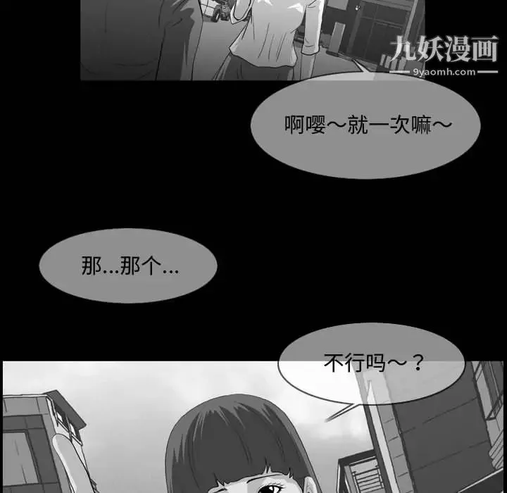 恶劣时代 - 第2话 - page 62