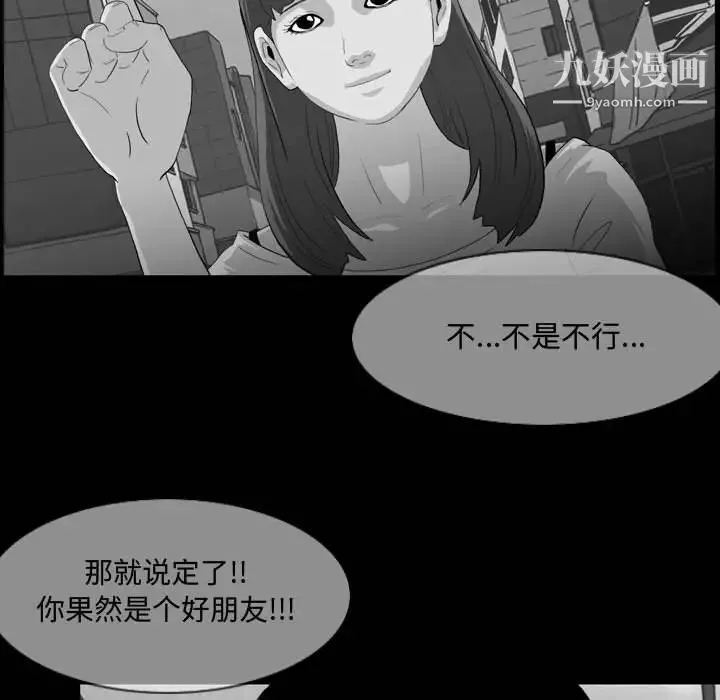 恶劣时代 - 第2话 - page 63