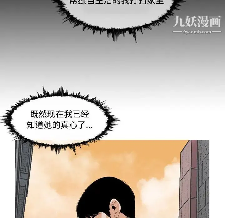 恶劣时代 - 第2话 - page 66