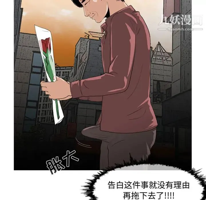 恶劣时代 - 第2话 - page 67