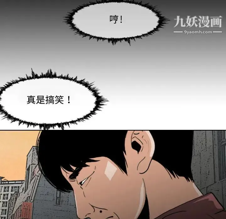 恶劣时代 - 第2话 - page 73