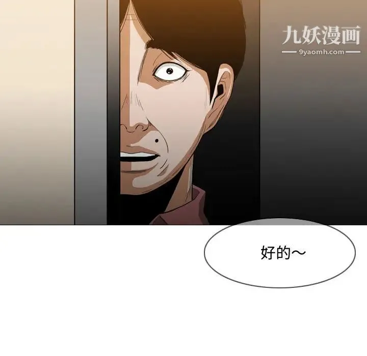 恶劣时代 - 第2话 - page 89