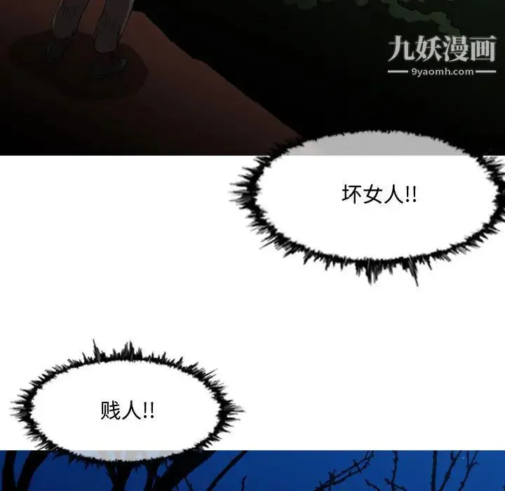 恶劣时代 - 第2话 - page 97
